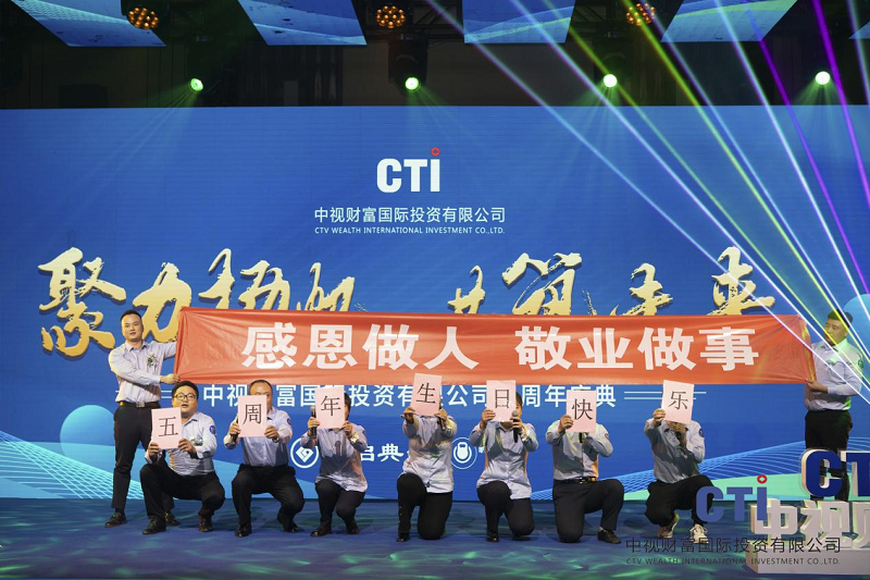 聚力揚帆，共築未來(lái) ——雷甯投資有限公司五周年(nián)慶典