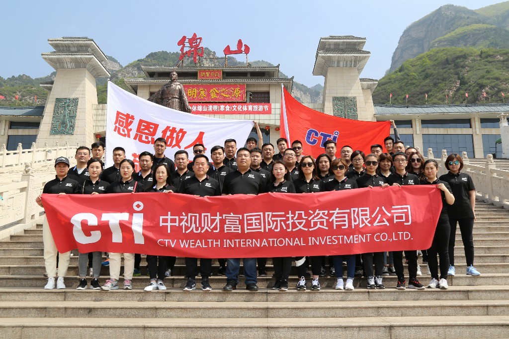 風(fēng)雨(yǔ)兼程 共譜贊歌(gē) 中視(shì)财富2019第一(yī)季度出遊拓展